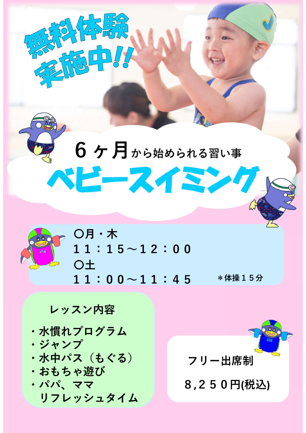 ベビー案内26.8~