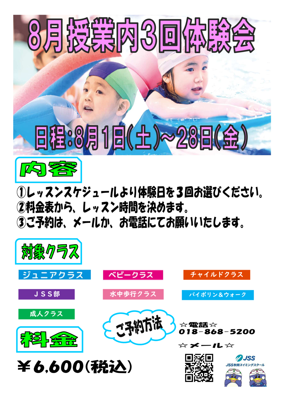 8月授業最新