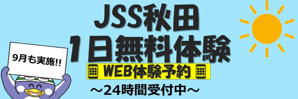 JSS秋田スイミングスクール イメージ画像 サムネイル