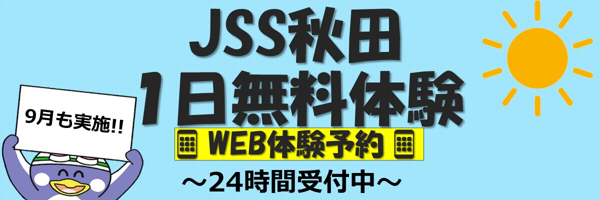 JSS秋田スイミングスクール イメージ画像