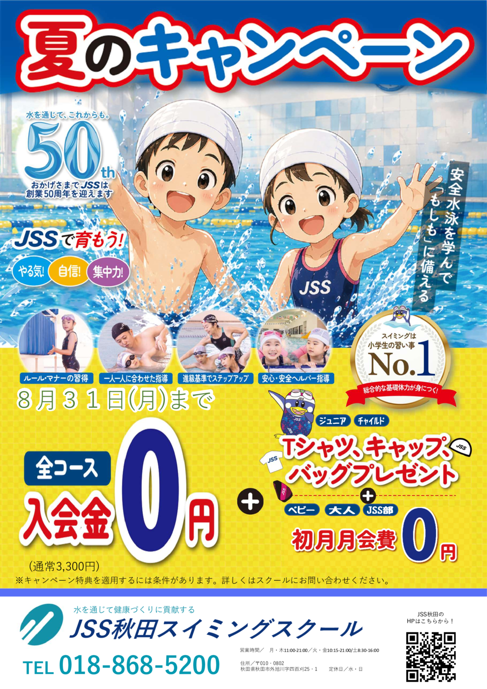 キャンペーン最終