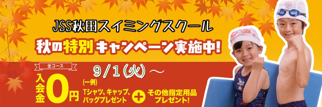 JSS秋田スイミングスクール イメージ画像 サムネイル