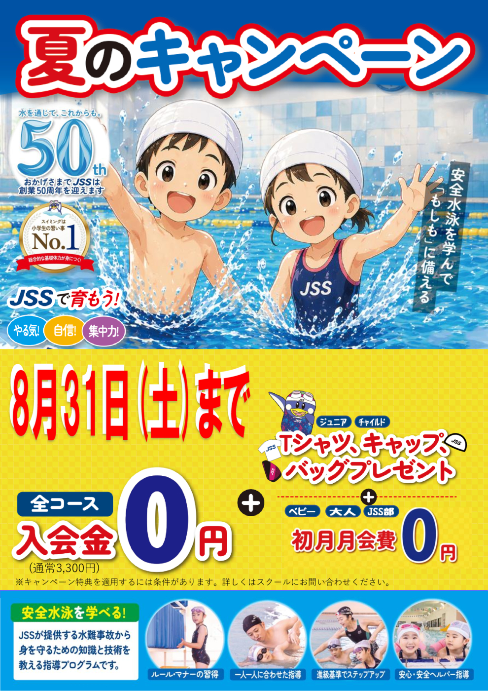 2026夏_チラシ５