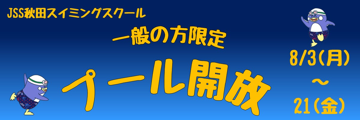 JSS秋田スイミングスクール イメージ画像