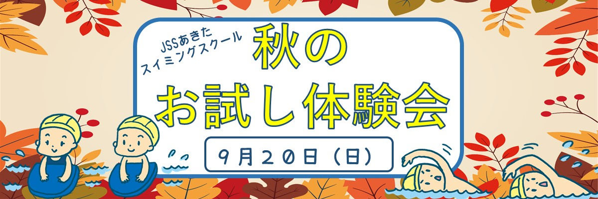 JSS秋田スイミングスクール イメージ画像