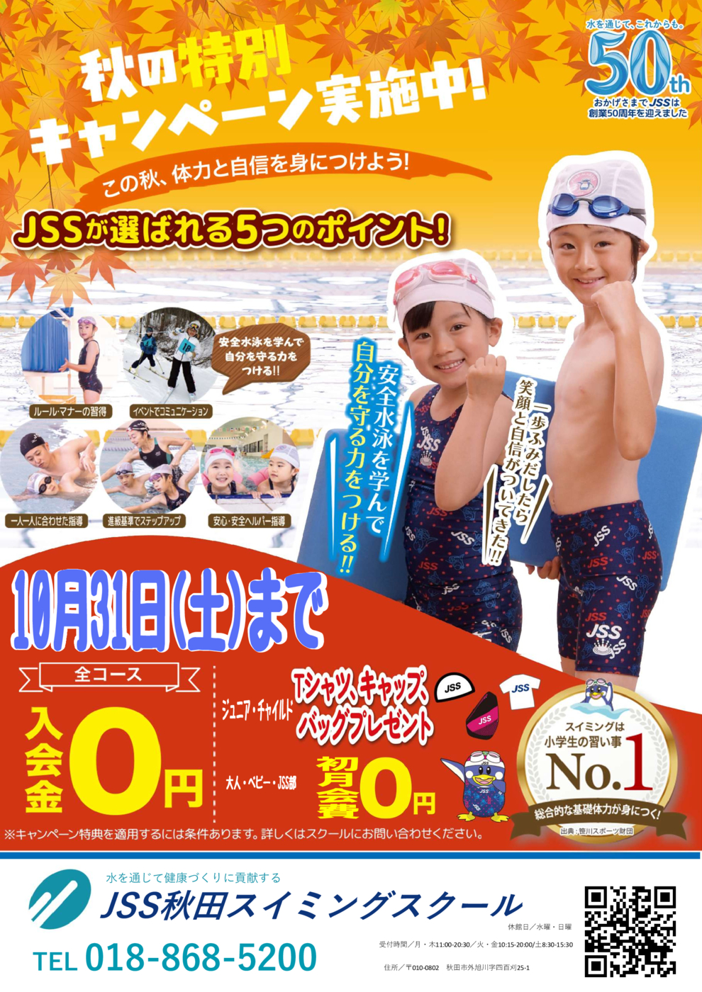 秋キャン締め切り