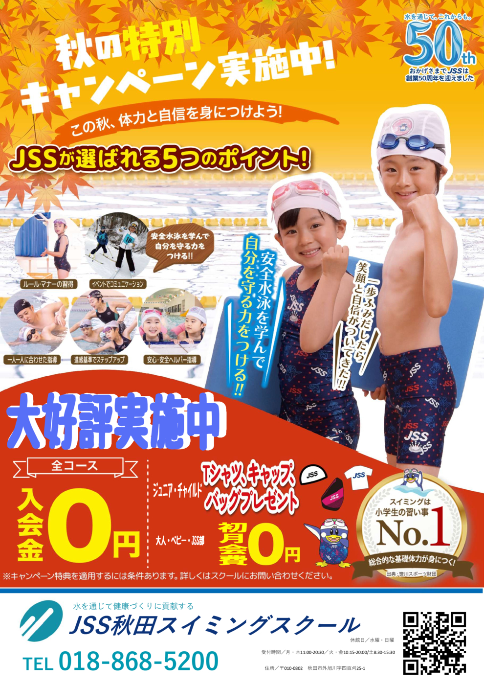 秋キャン追い込み