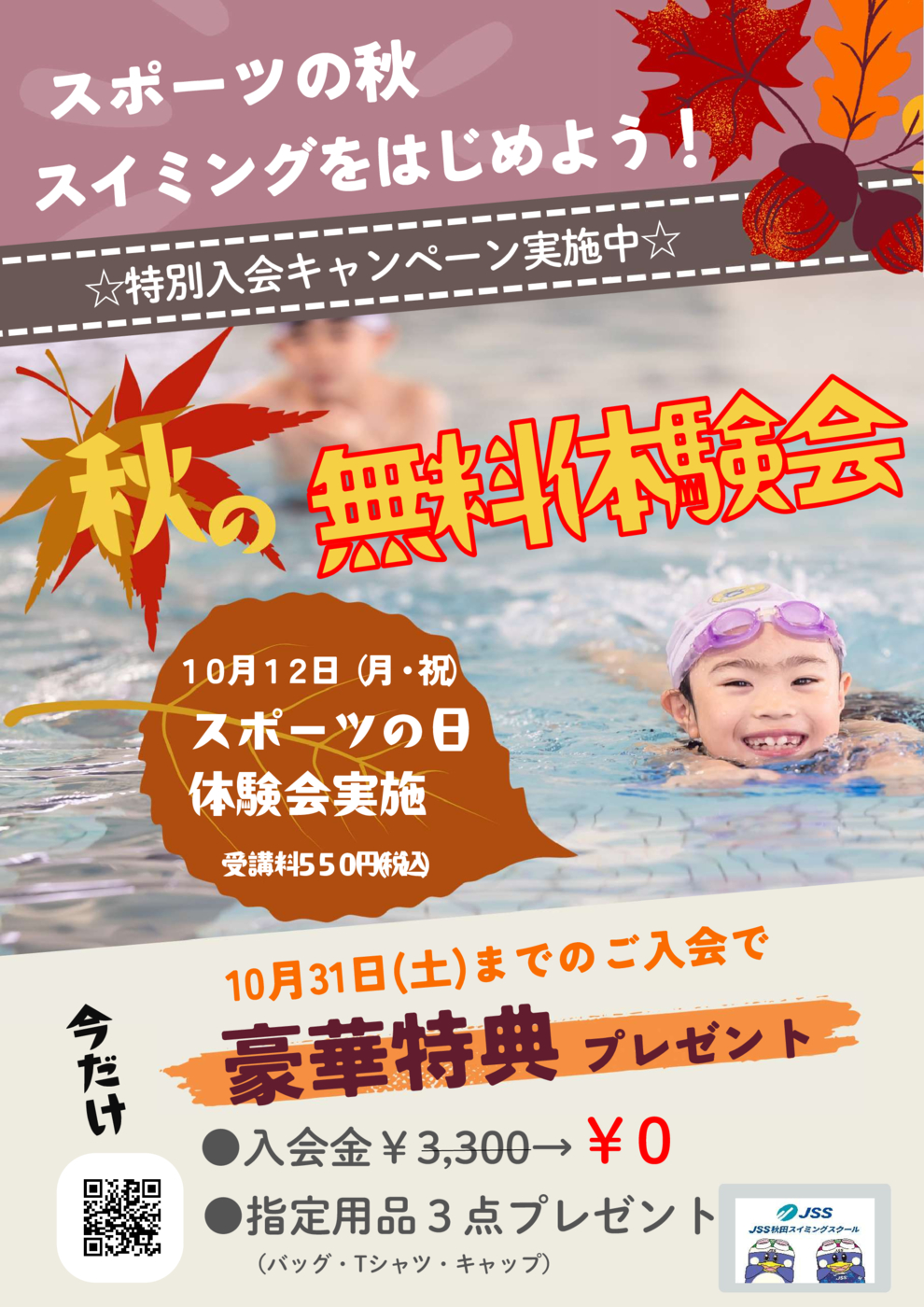 無料体験１０
