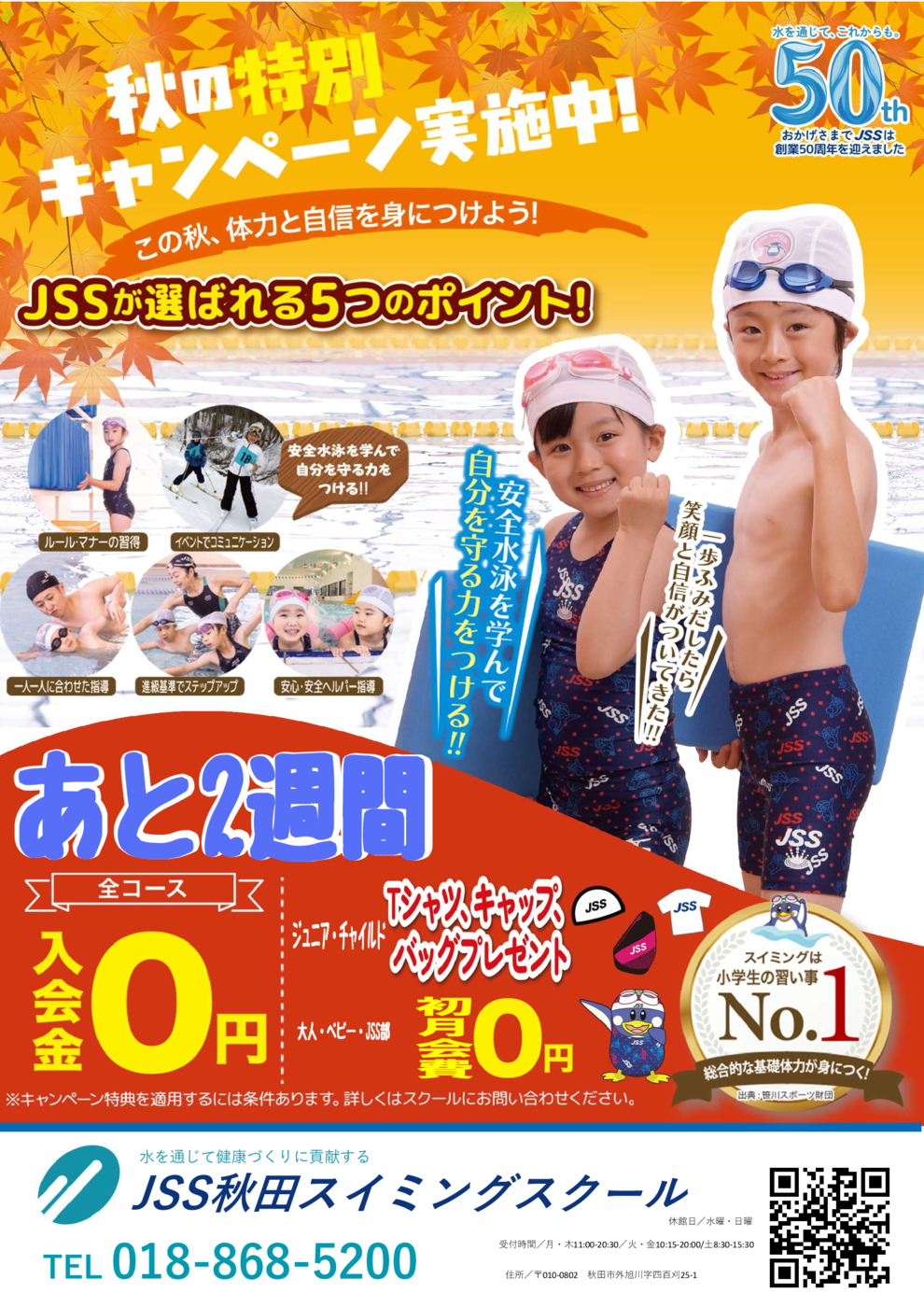 あと2週間