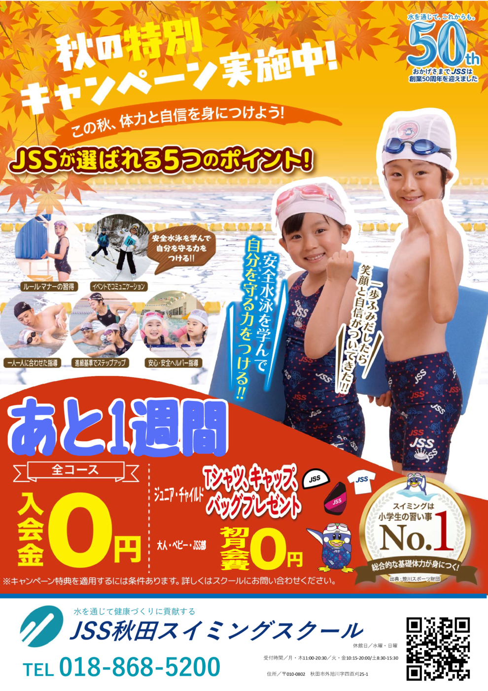 あと１週間