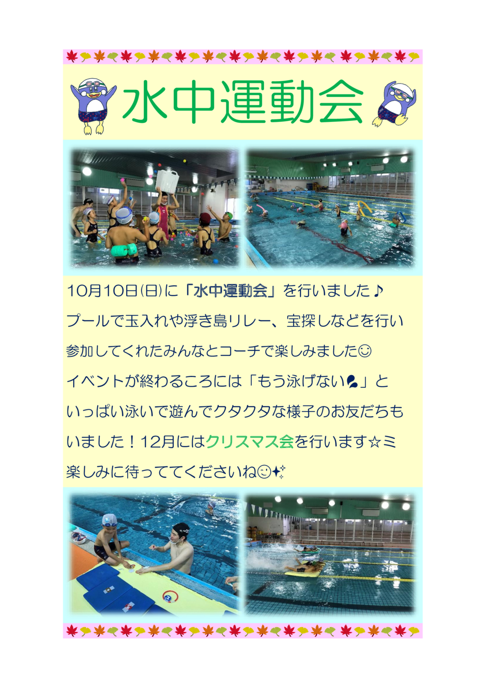 水中運動会