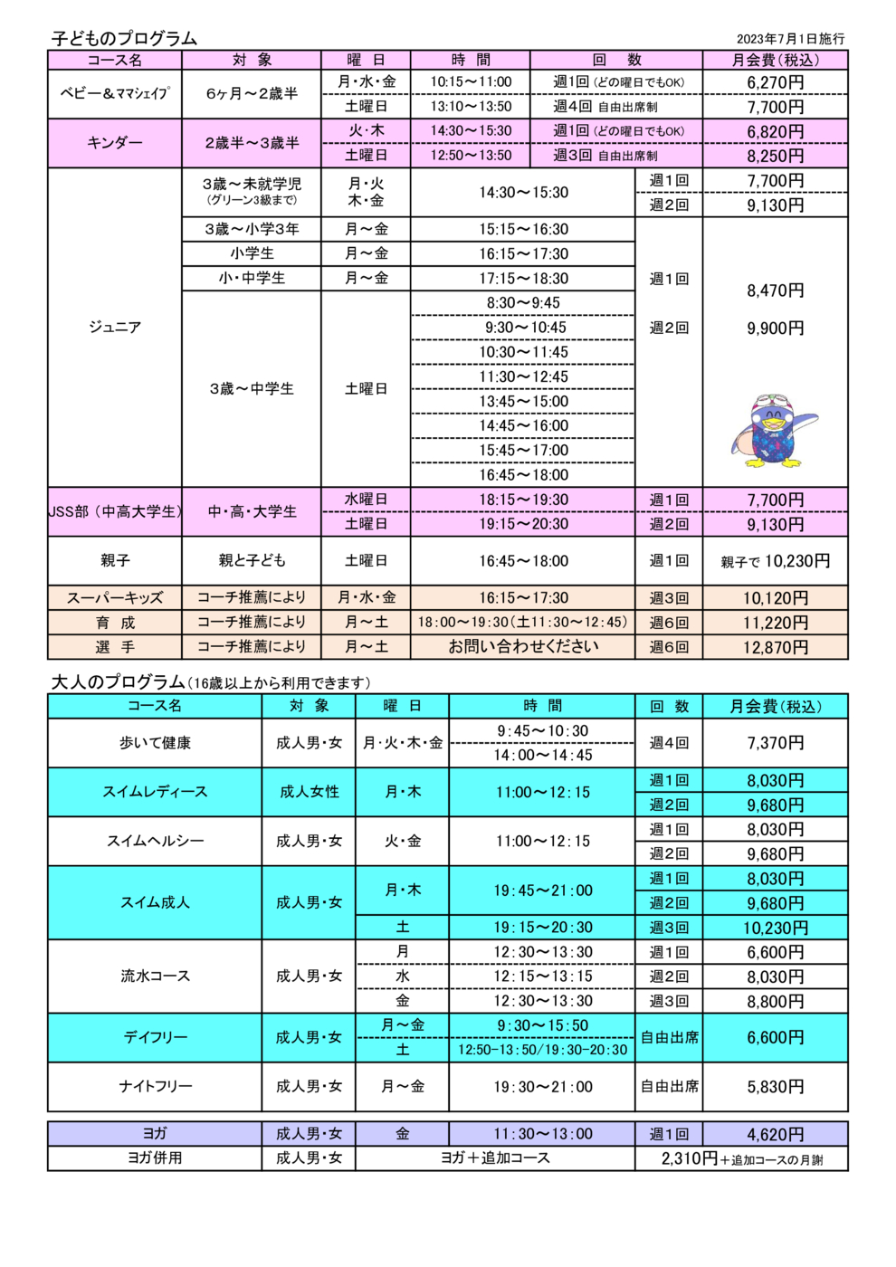 プログラム概要と料金画像