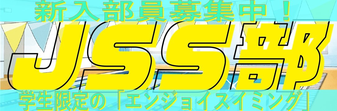 JSSあおやまスイミングスクール イメージ画像
