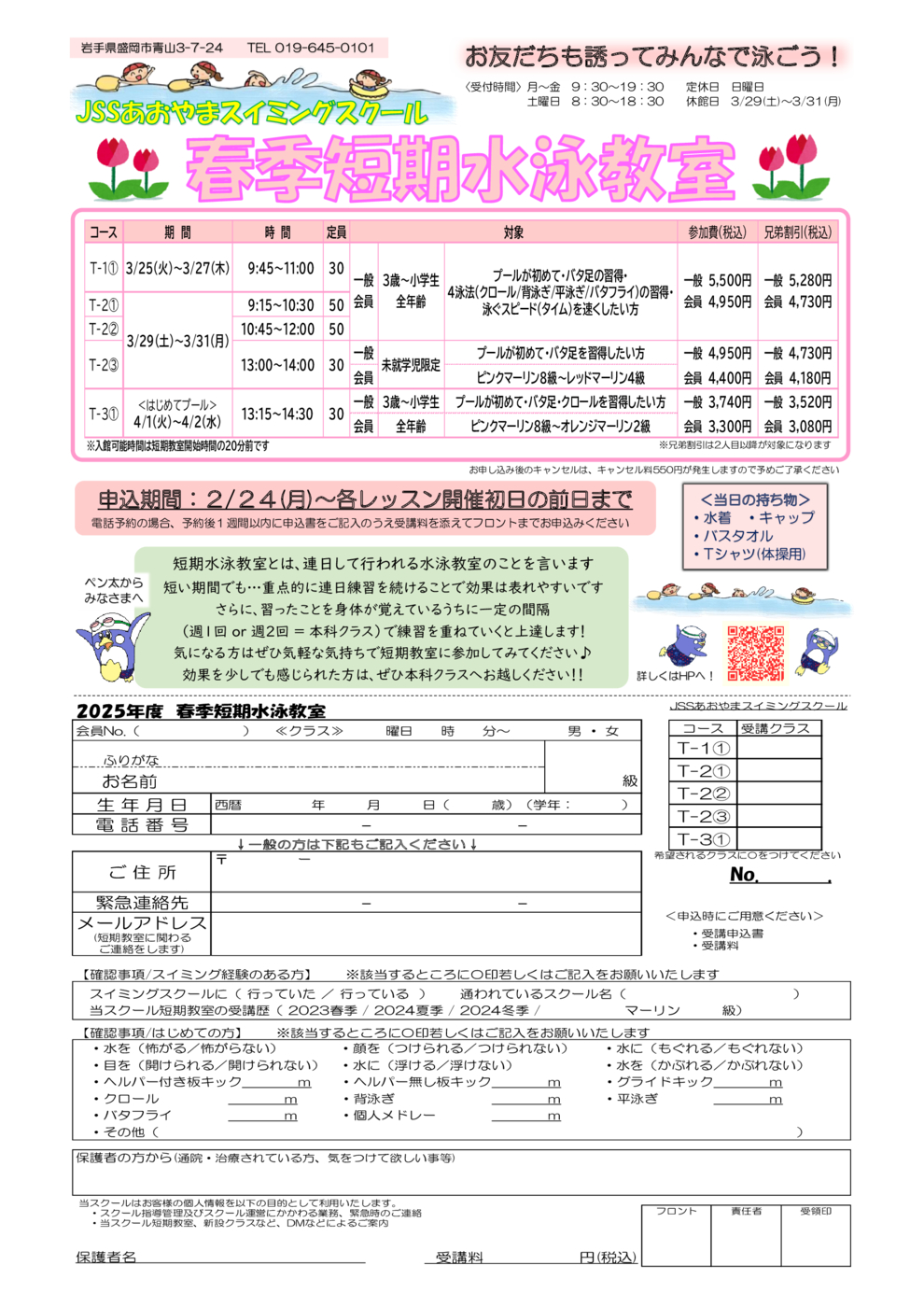 ・25春短期(HP用)