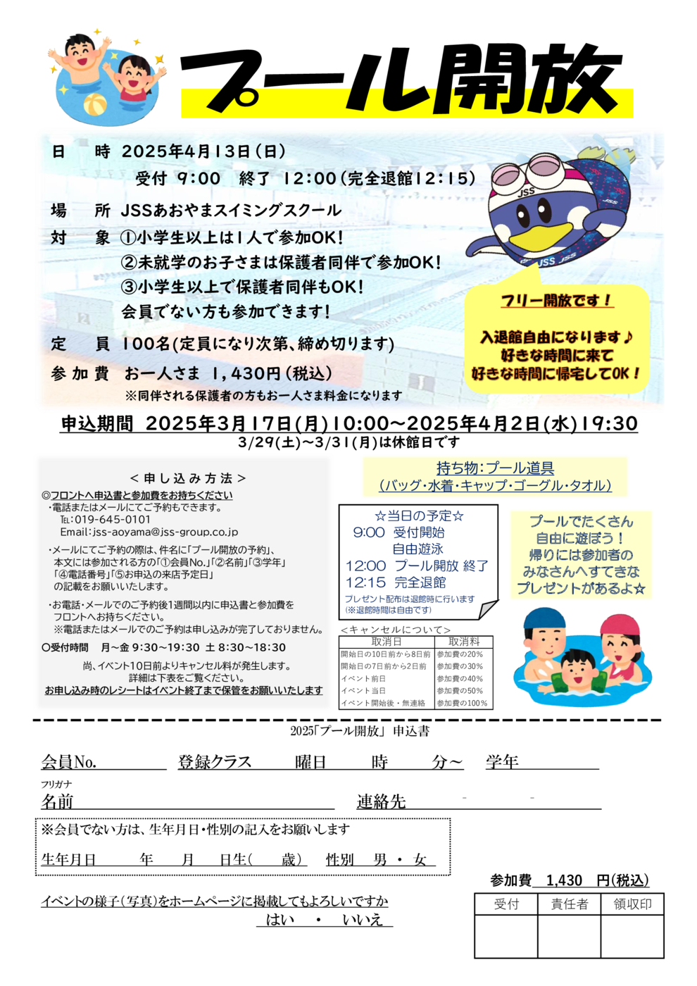 2025プール開放申込書