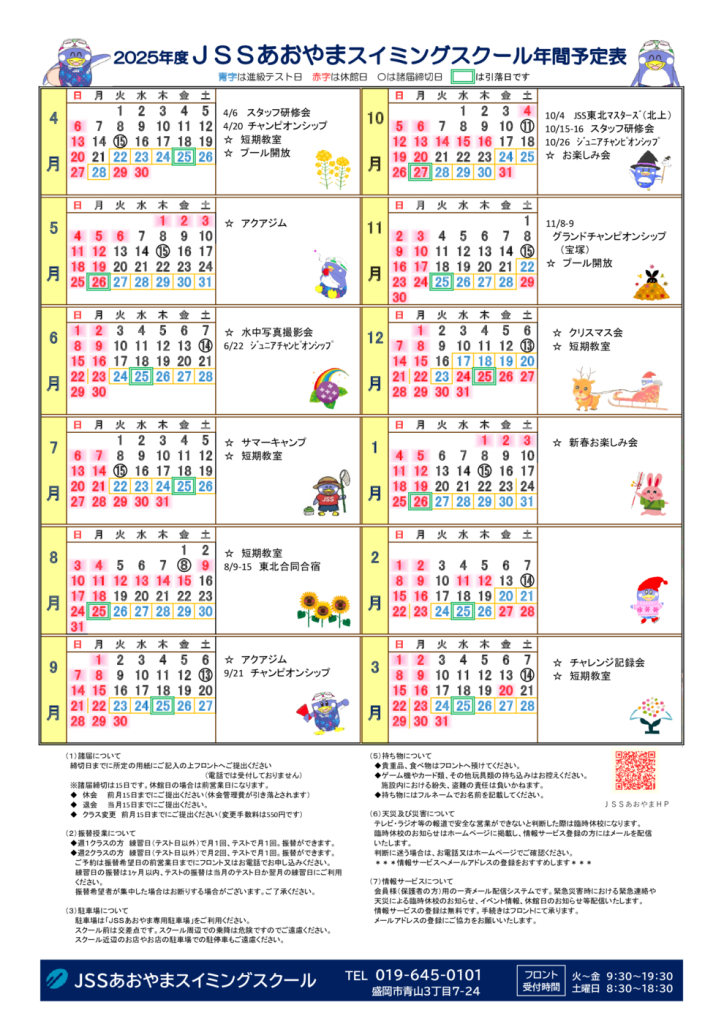 2025年 JSSあおやまカレンダーのサムネイル