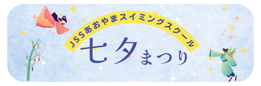 JSSあおやまスイミングスクール イメージ画像