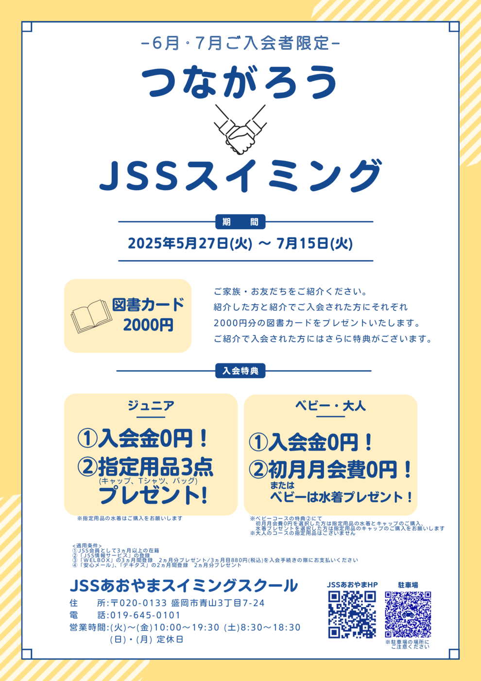 つながろJSS