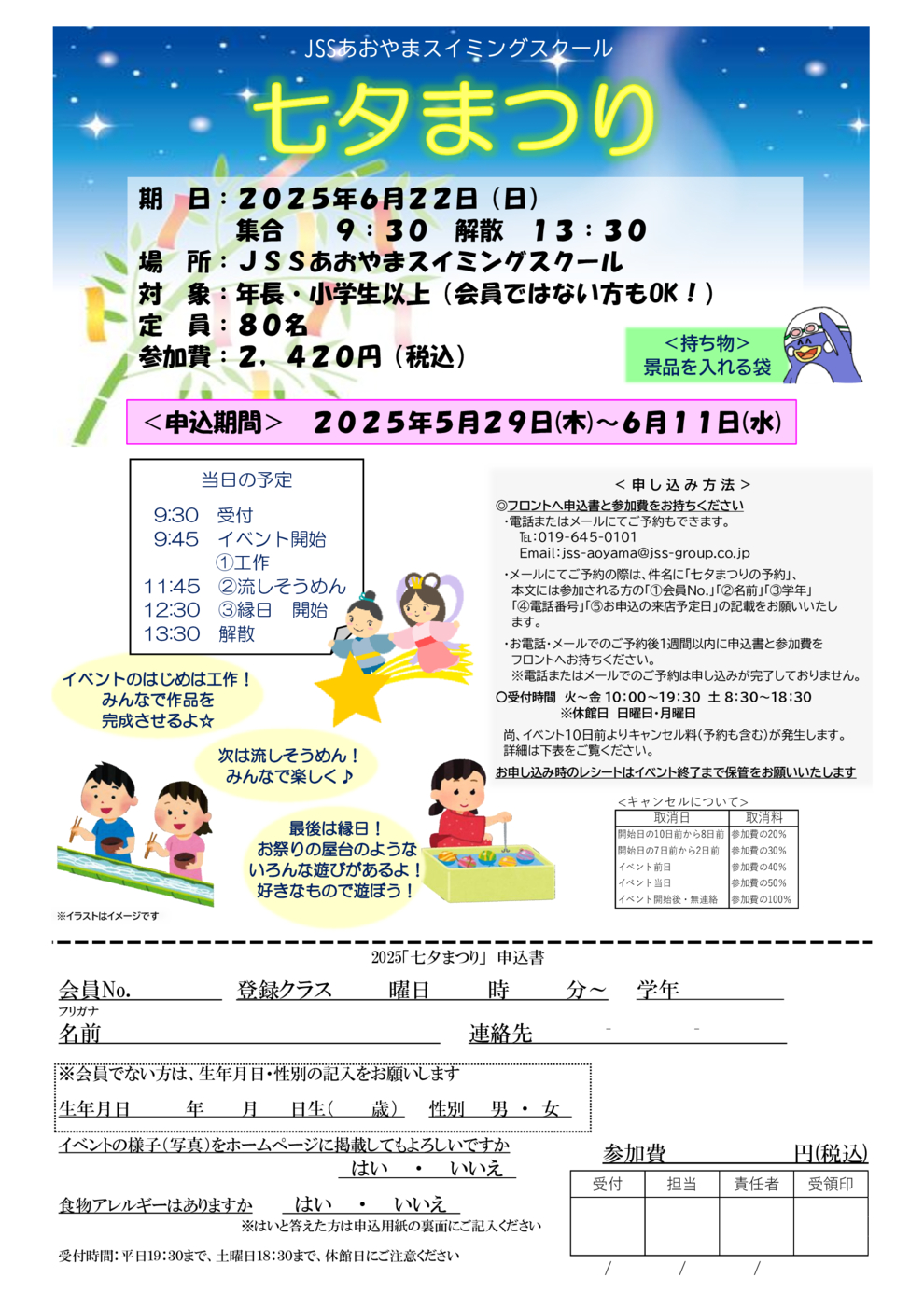 2025「七夕まつり」チラシ