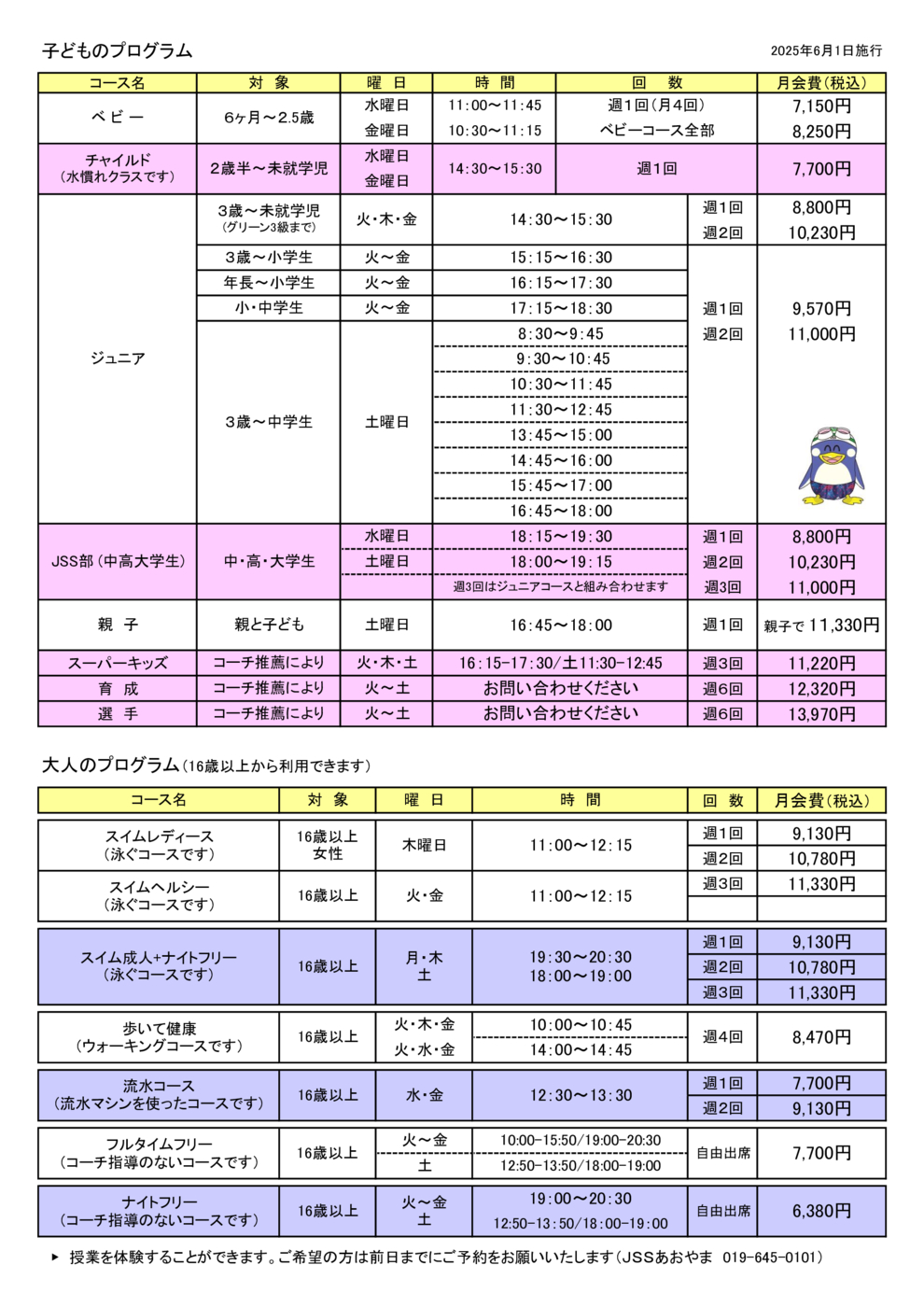 プログラム概要と料金画像