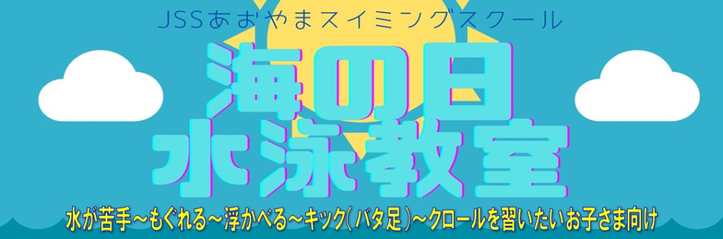 JSSあおやまスイミングスクール イメージ画像 サムネイル