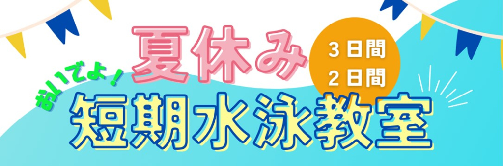 JSSあおやまスイミングスクール イメージ画像 サムネイル