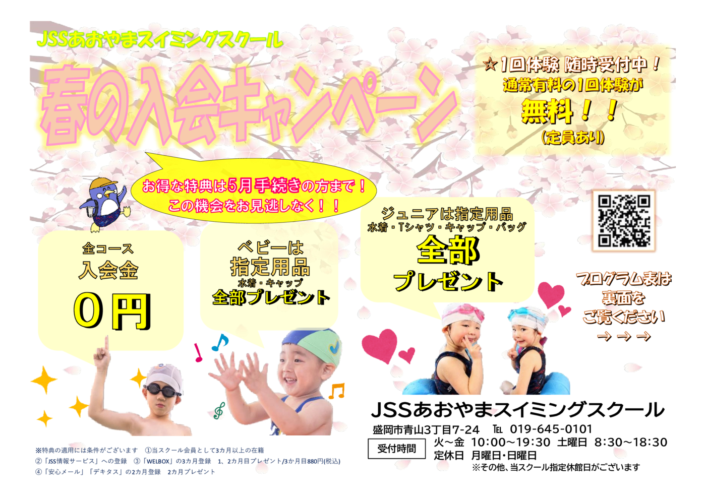 25.5.8春チラシ(表)