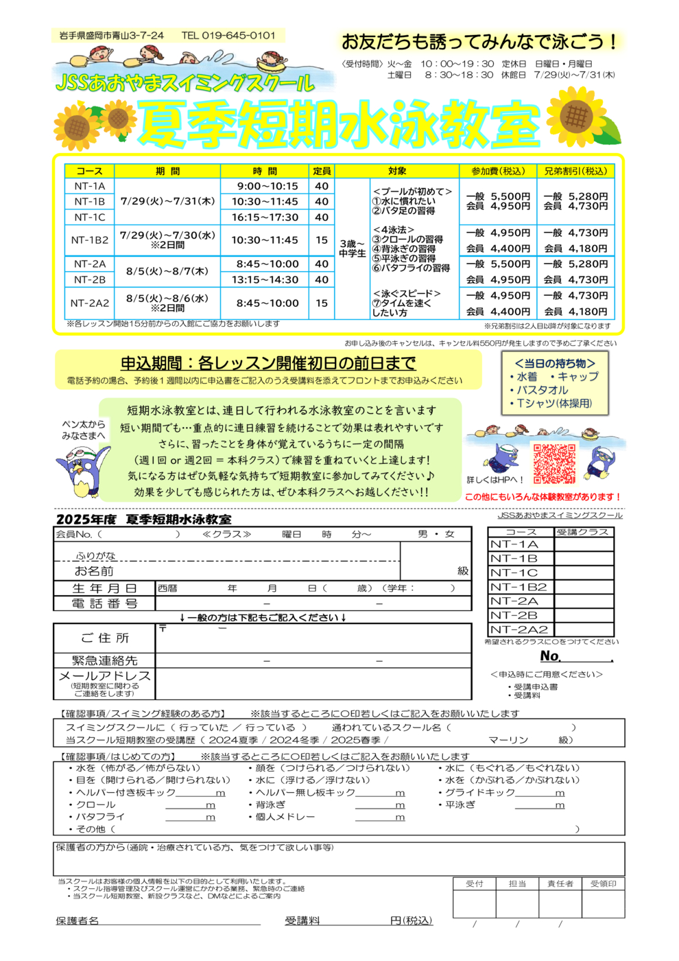 25夏短期