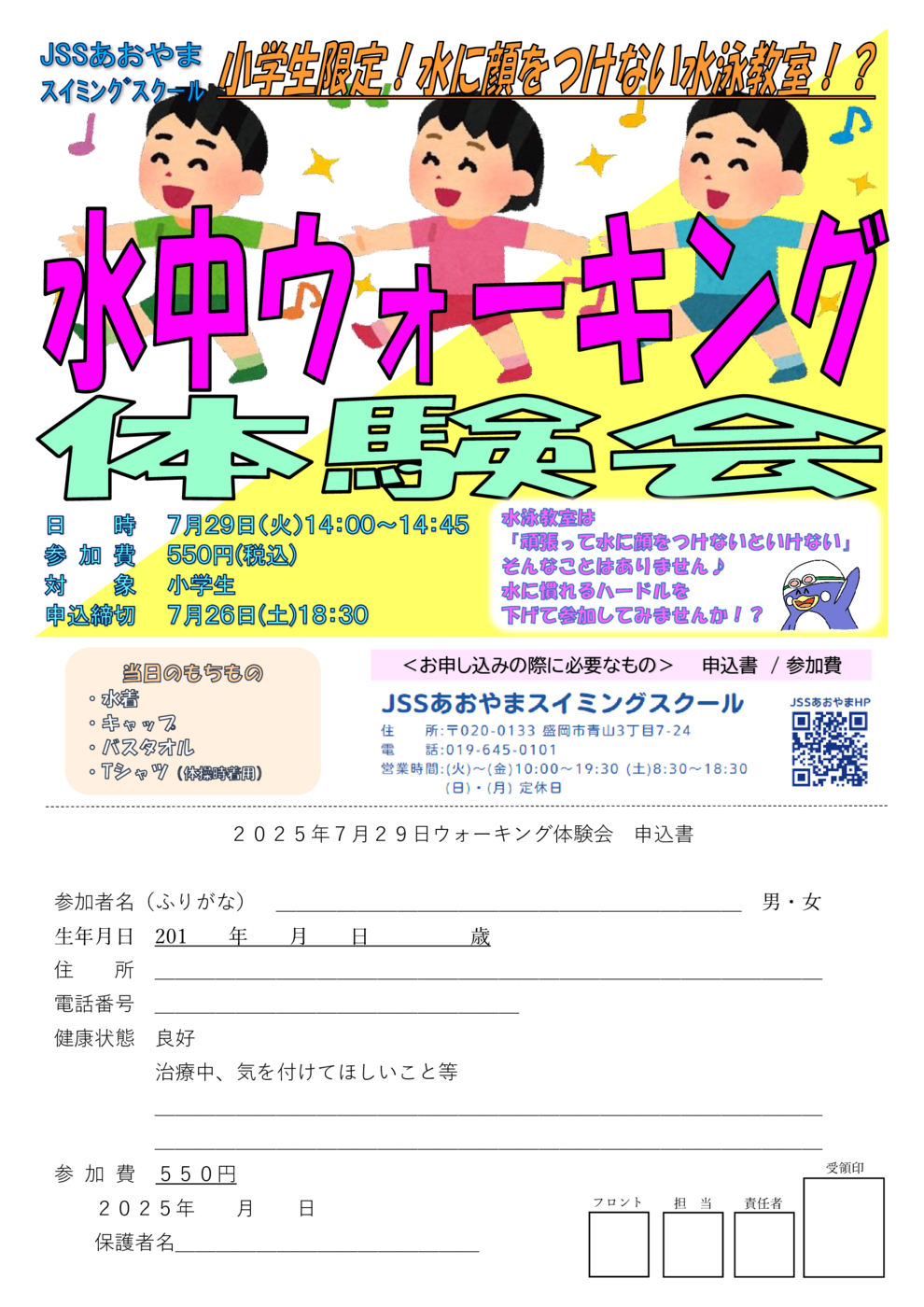 ウォーキング体験会