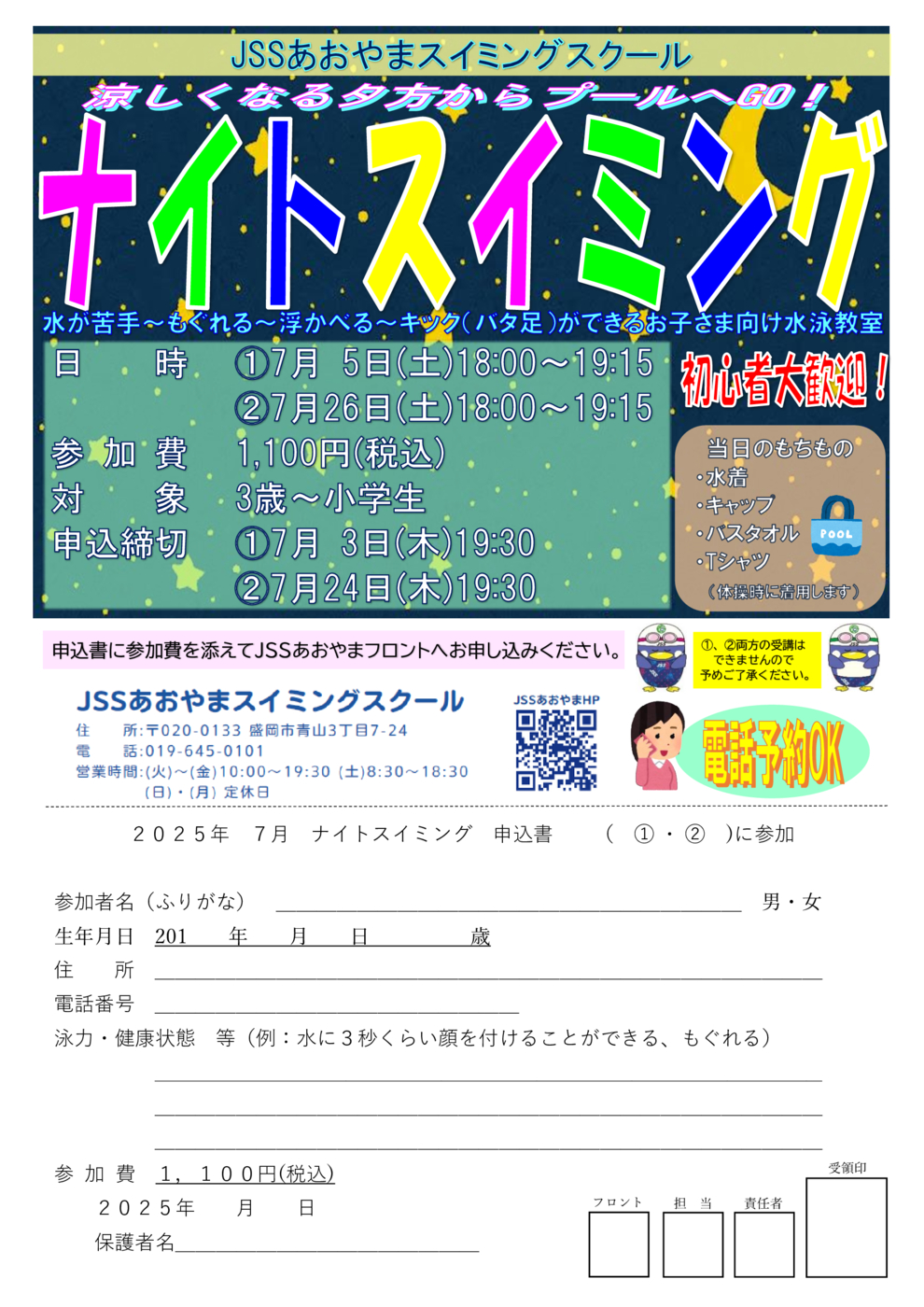 ナイトスイミング