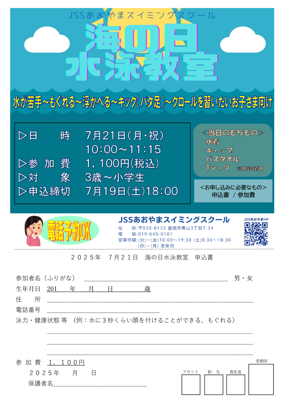 海の日水泳教室