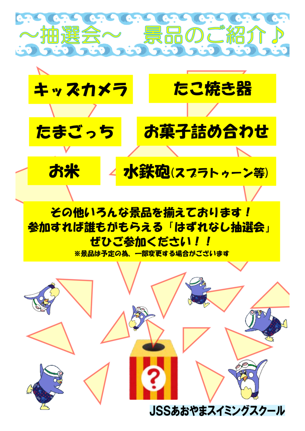25アクアジムチラシ(裏)