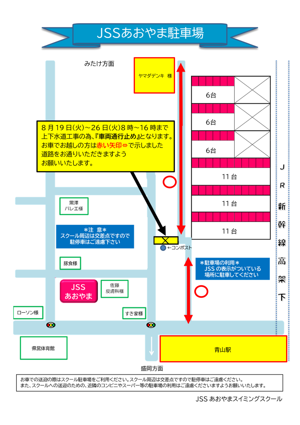 車両通行止
