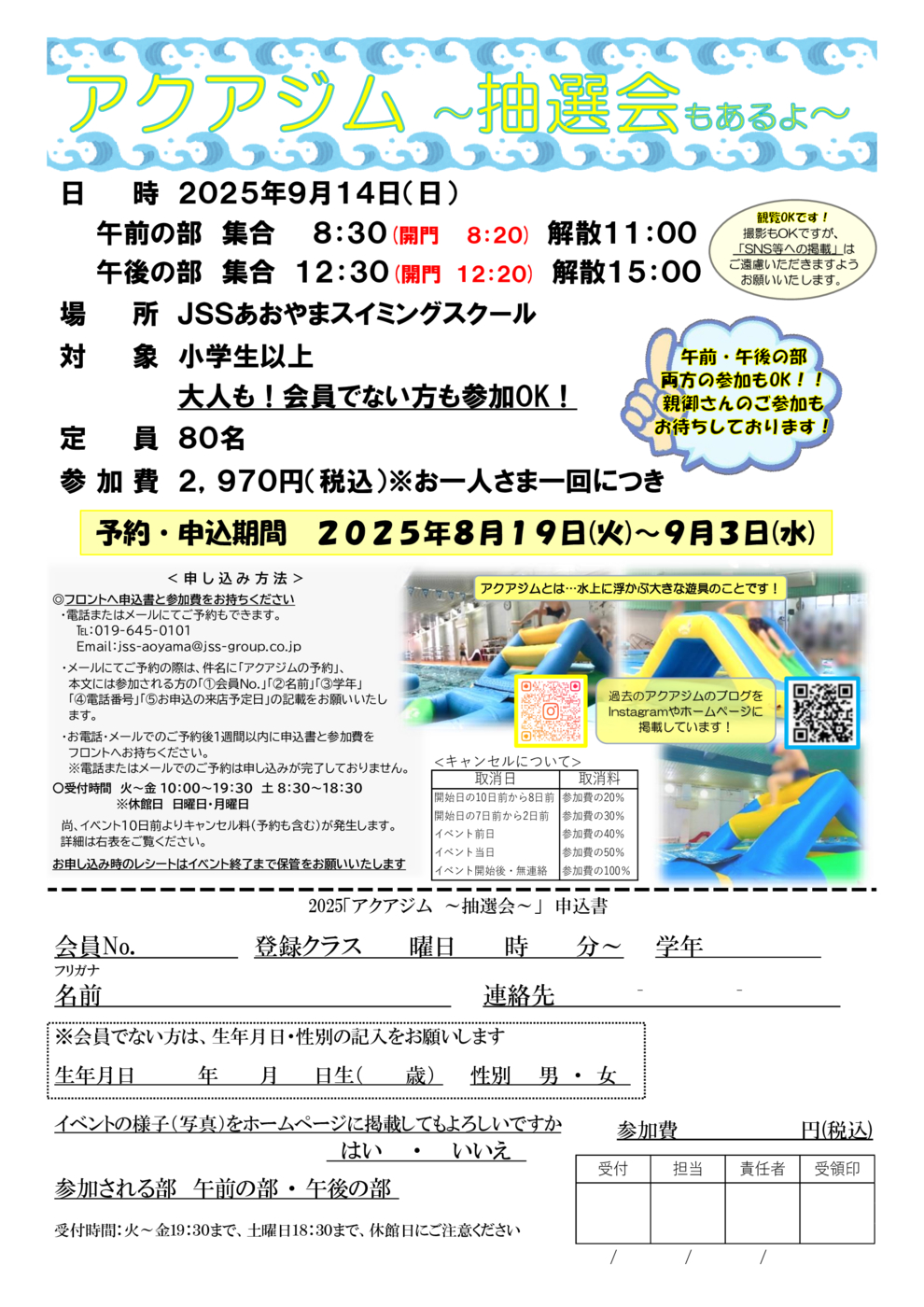 25アクアジムチラシ(表)