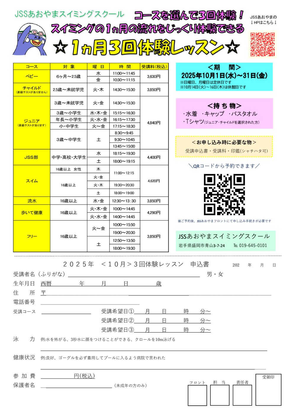 1カ月3回体験レッスン