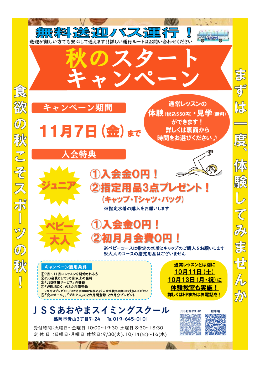 25秋キャン表