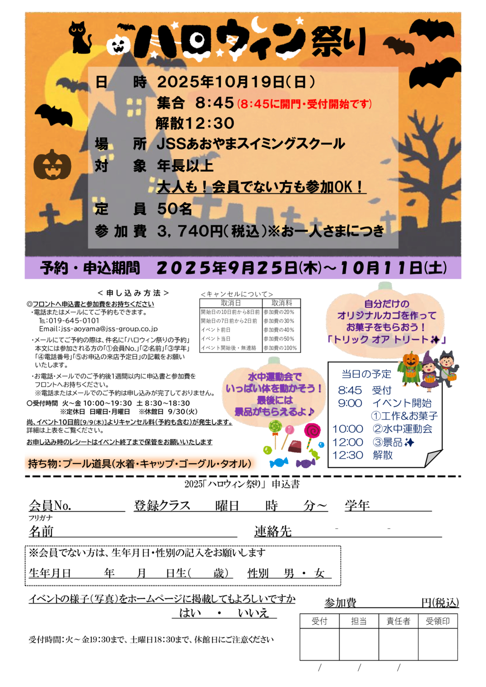 『ハロウィン祭り』チラシ