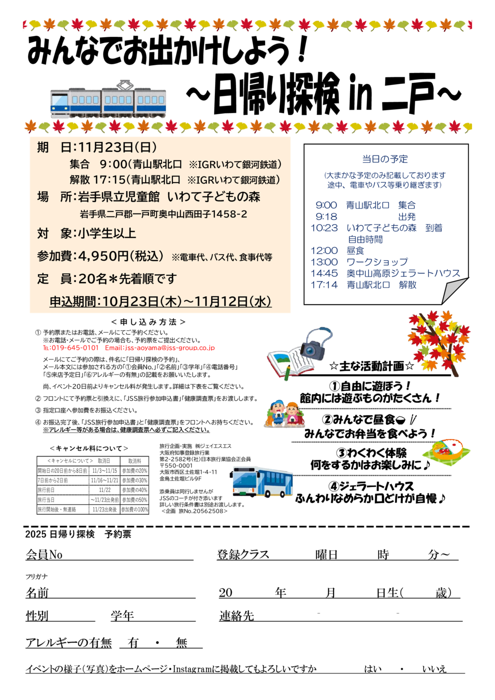 子ども予約票