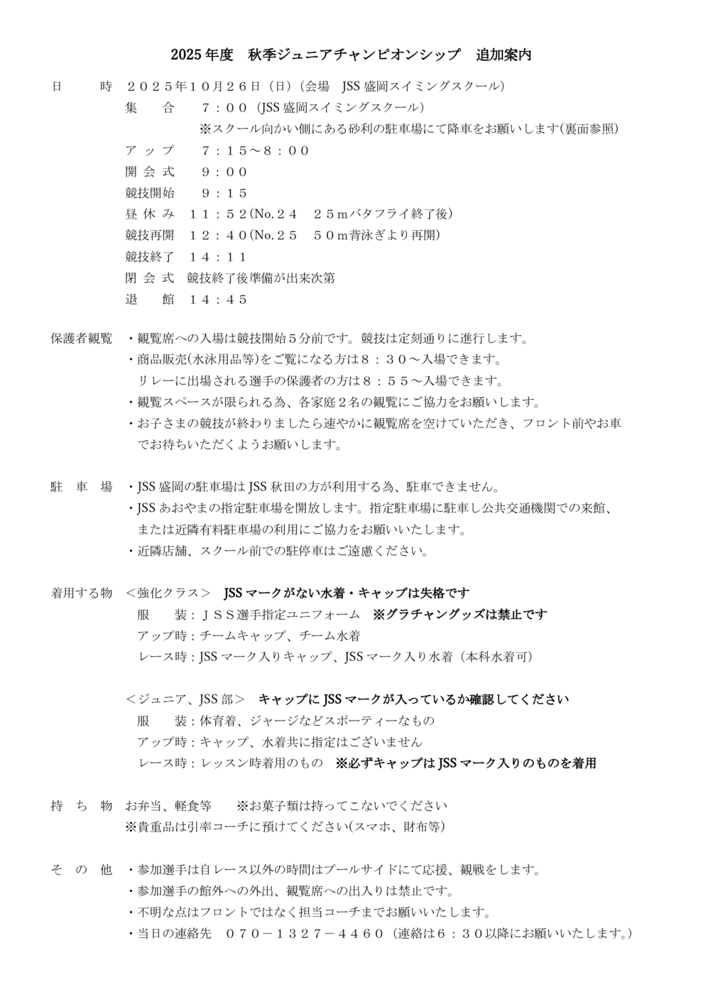 25秋Jr.CS 追加要項