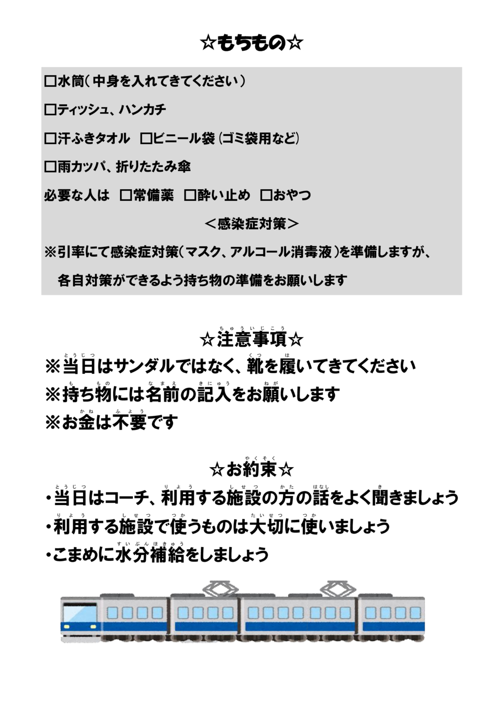 日帰り探検しおり1