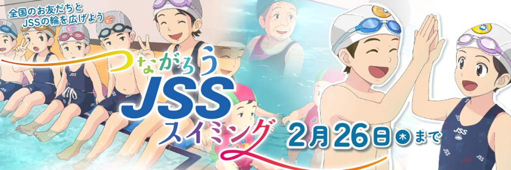 JSSあおやまスイミングスクール イメージ画像 サムネイル