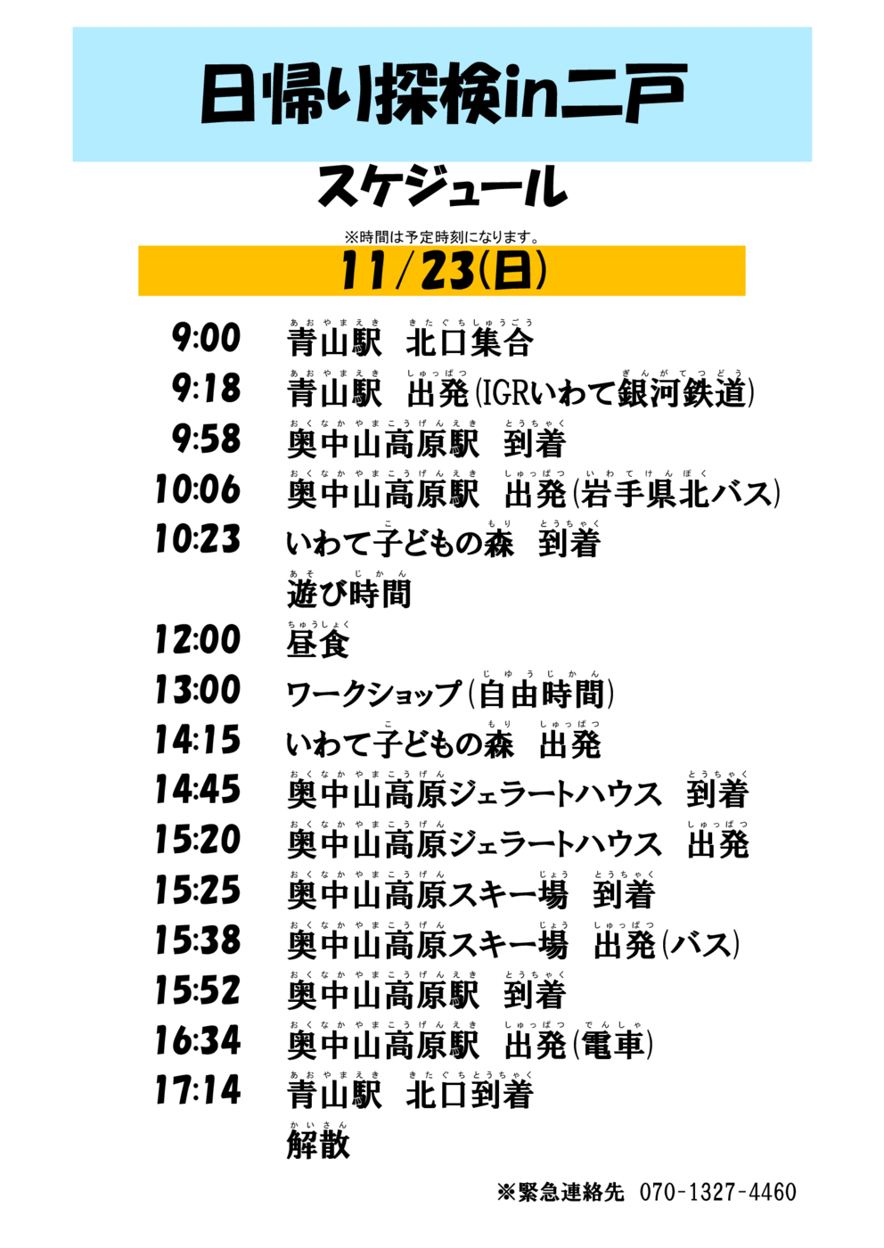 日帰り探検しおり2