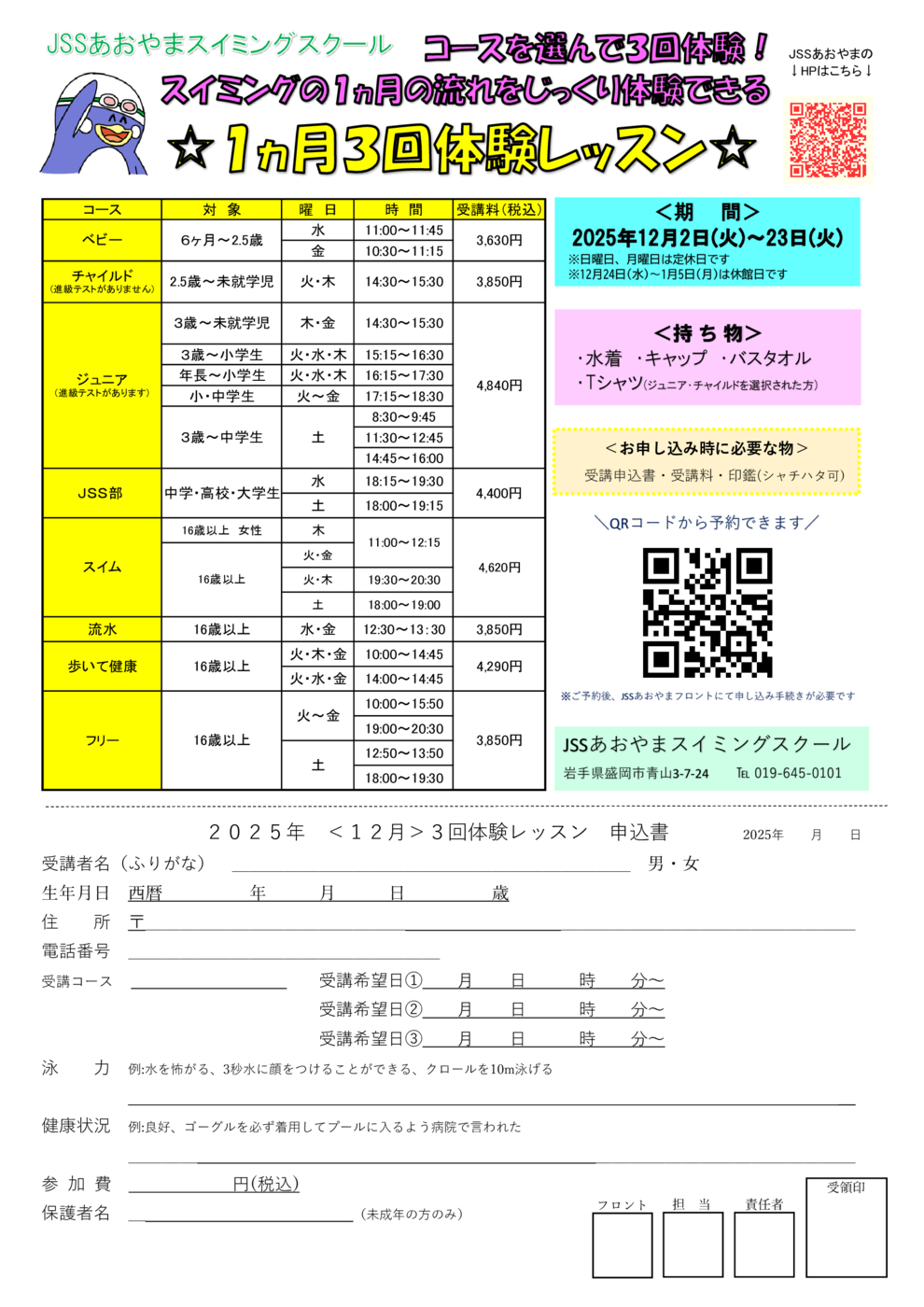 12月1カ月3回体験レッスン