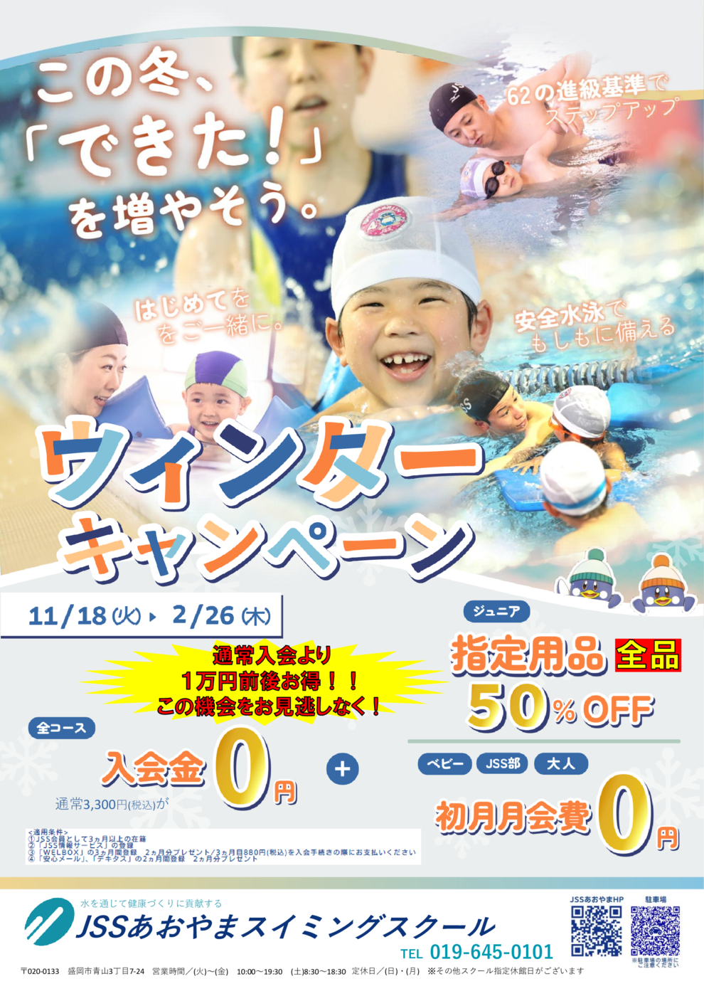 冬キャンチラシ