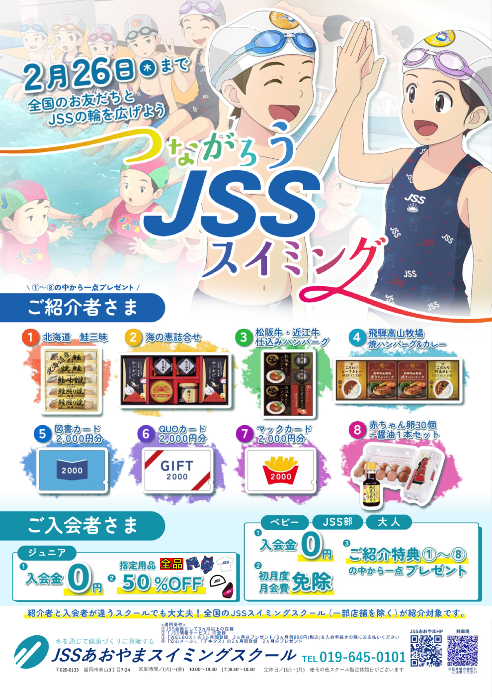 つながろう冬チラシ