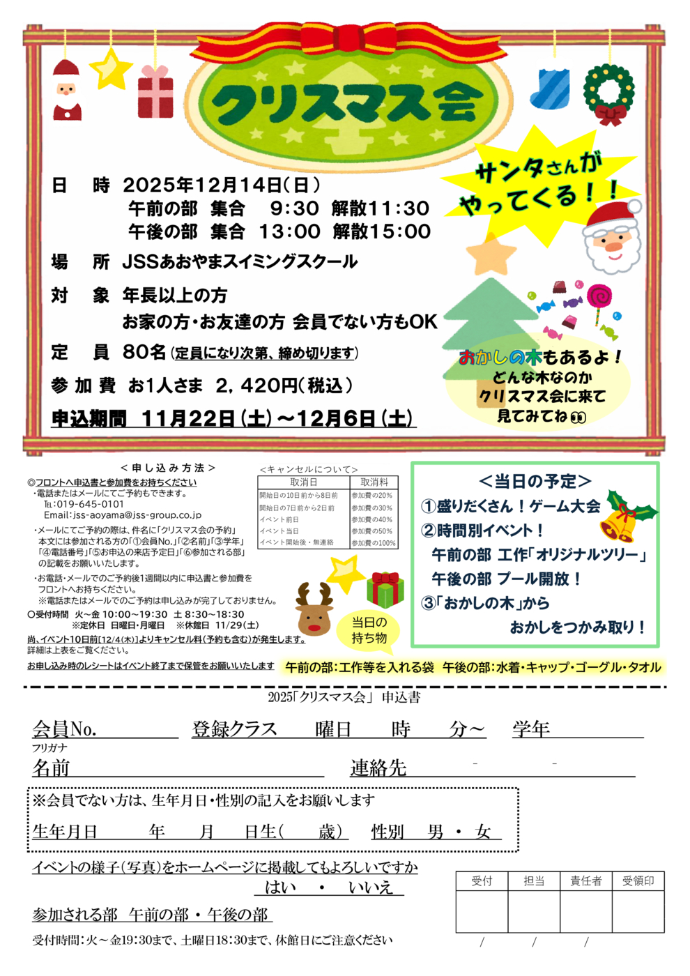 25クリスマス会チラシ