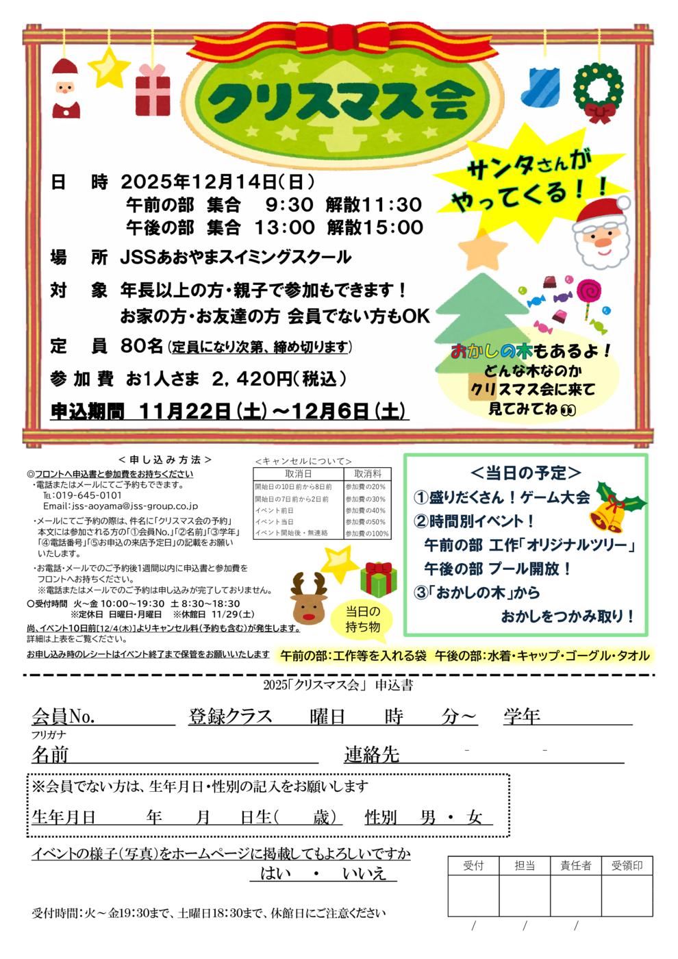 25クリスマス会チラシ