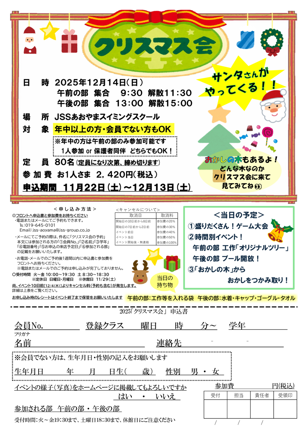 修25クリスマス会チラシ