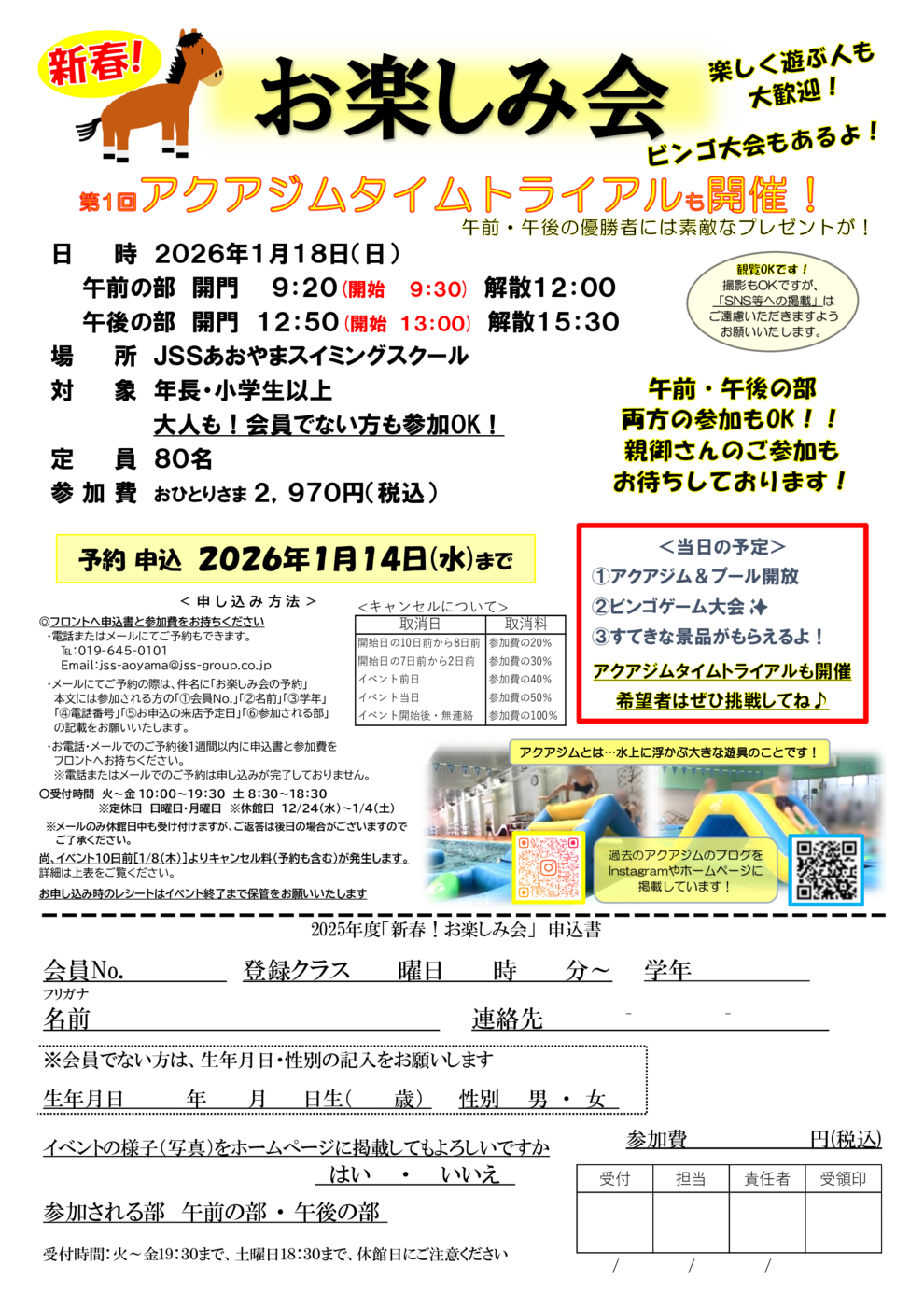 2025アクアジムチラシ