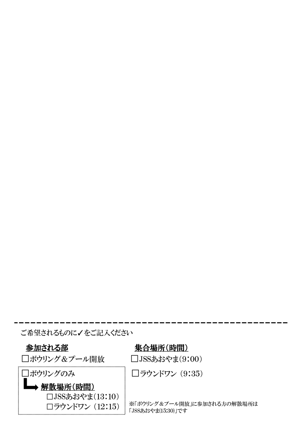 ボウリング予約票(裏)